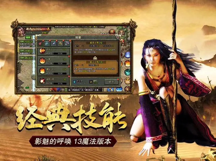 2003复古传世:法师技能解析